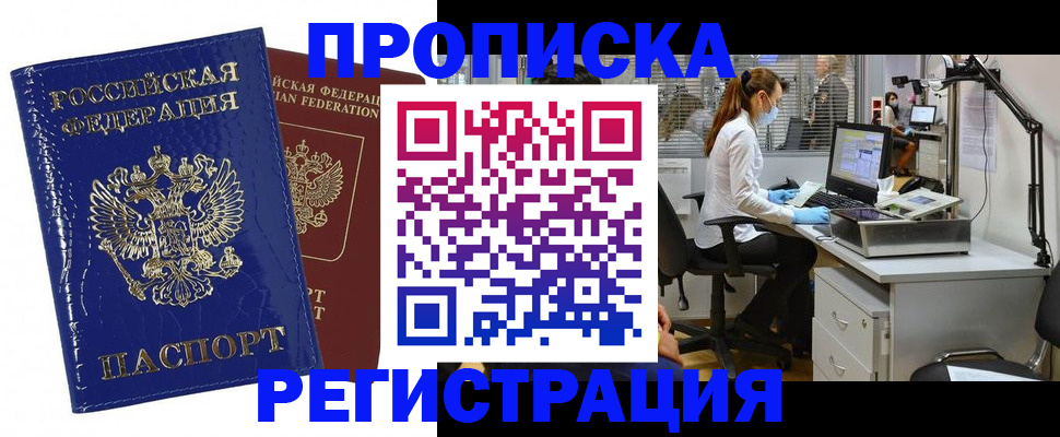 прописка регистрация в Кяхте