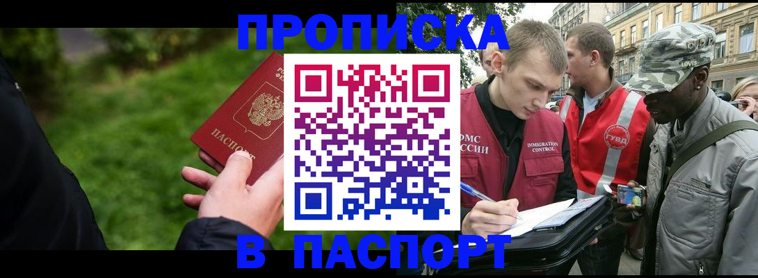 временная регистрация для всех в Кяхте